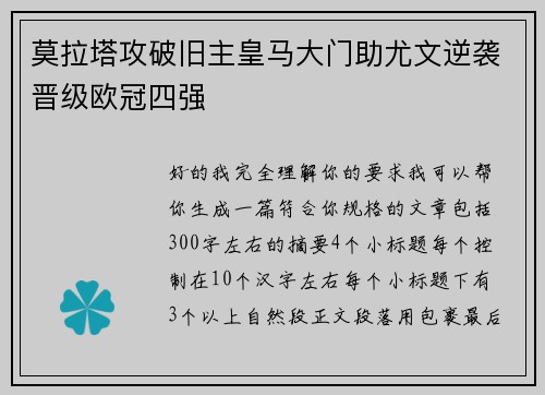 莫拉塔攻破旧主皇马大门助尤文逆袭晋级欧冠四强 莫拉塔攻破旧主皇马大门助尤文逆袭晋级欧冠四强