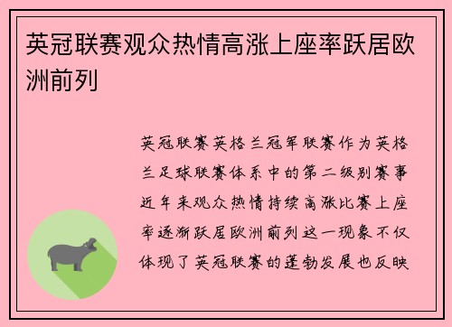 英冠联赛观众热情高涨上座率跃居欧洲前列 英冠联赛观众热情高涨上座率跃居欧洲前列