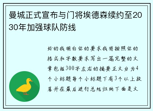 曼城正式宣布与门将埃德森续约至2030年加强球队防线
