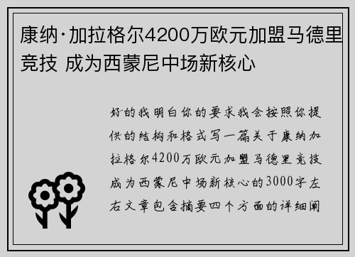 康纳·加拉格尔4200万欧元加盟马德里竞技 成为西蒙尼中场新核心