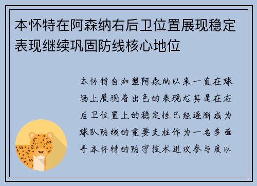 本怀特在阿森纳右后卫位置展现稳定表现继续巩固防线核心地位