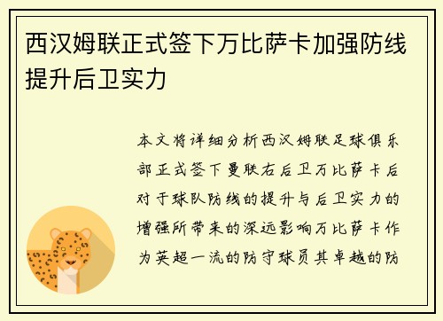 西汉姆联正式签下万比萨卡加强防线提升后卫实力 西汉姆联正式签下万比萨卡加强防线提升后卫实力